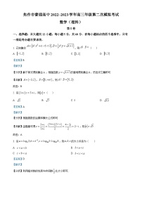 河南省焦作市2022-2023学年高三第二次模拟考试数学（理科）试题（Word版附解析）