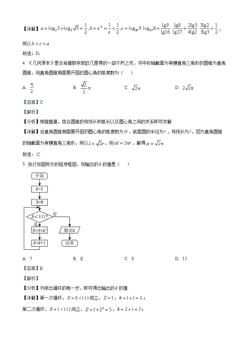 河南省焦作市2022-2023学年高三第二次模拟考试数学（理科）试题（Word版附解析）02