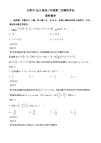 河南省开封市2023届高三下学期第二次模拟考试理科数学试题（Word版附解析）