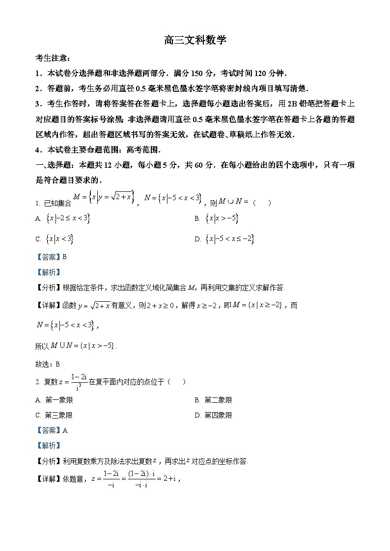 河南省开封市五县2022-2023学年高三下学期开学考试文科数学试题（Word版附解析）01