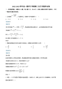 河南省开封市杞县高中2022-2023学年高一下学期第三次月考数学试题（Word版附解析）