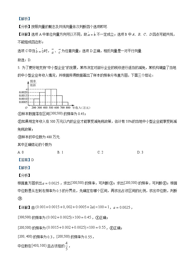 河南省开封市杞县高中2022-2023学年高一下学期第三次月考数学试题（Word版附解析）03