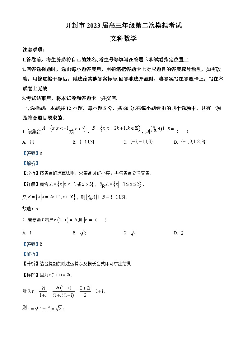 河南省开封市祥符区等5地2023届高三二模文科数学试题（Word版附解析）01