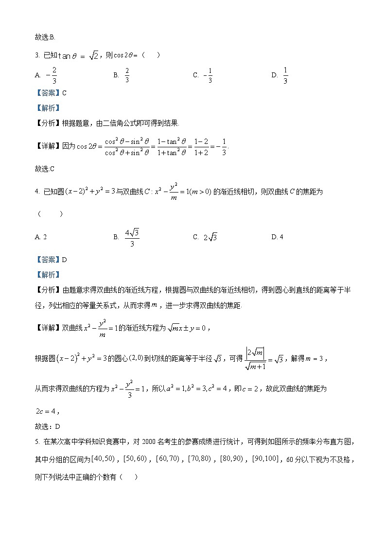 河南省开封市祥符区等5地2023届高三二模文科数学试题（Word版附解析）02