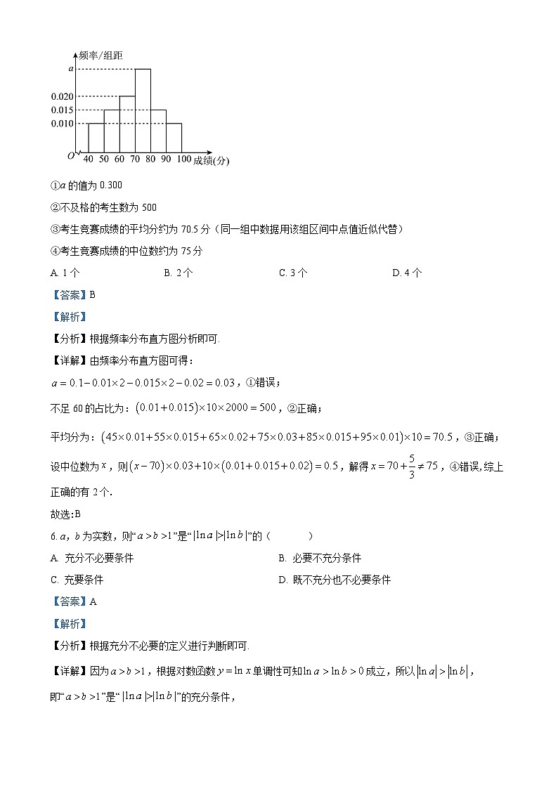 河南省开封市祥符区等5地2023届高三二模文科数学试题（Word版附解析）03