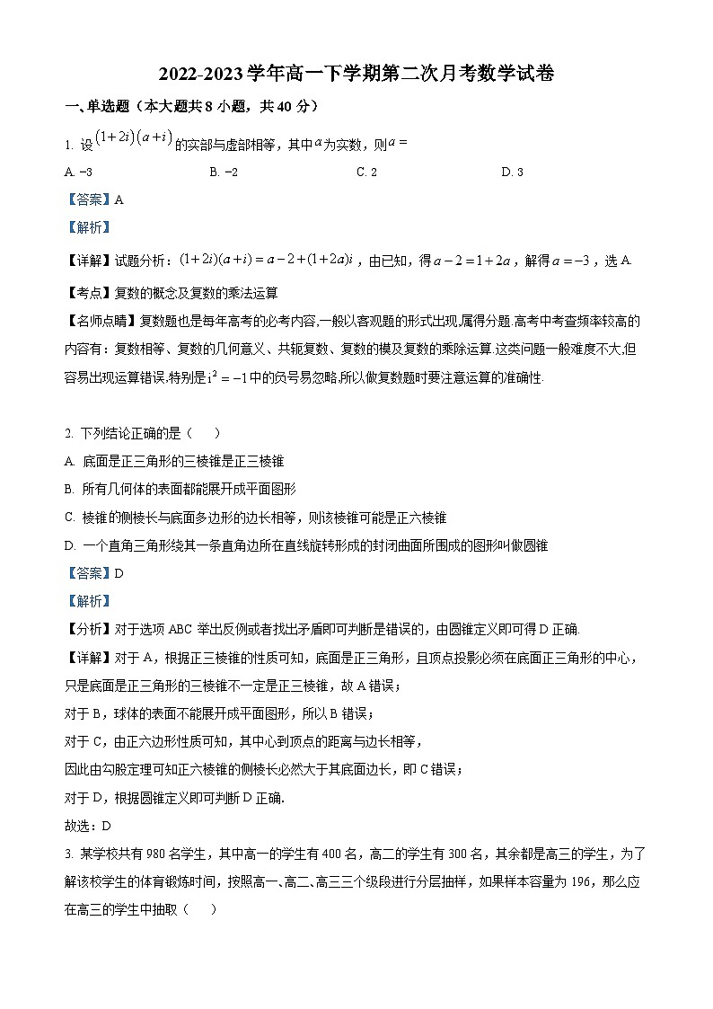 河南省开封市5县联考2022-2023学年高一下学期第二次月考数学试题（Word版附解析）01