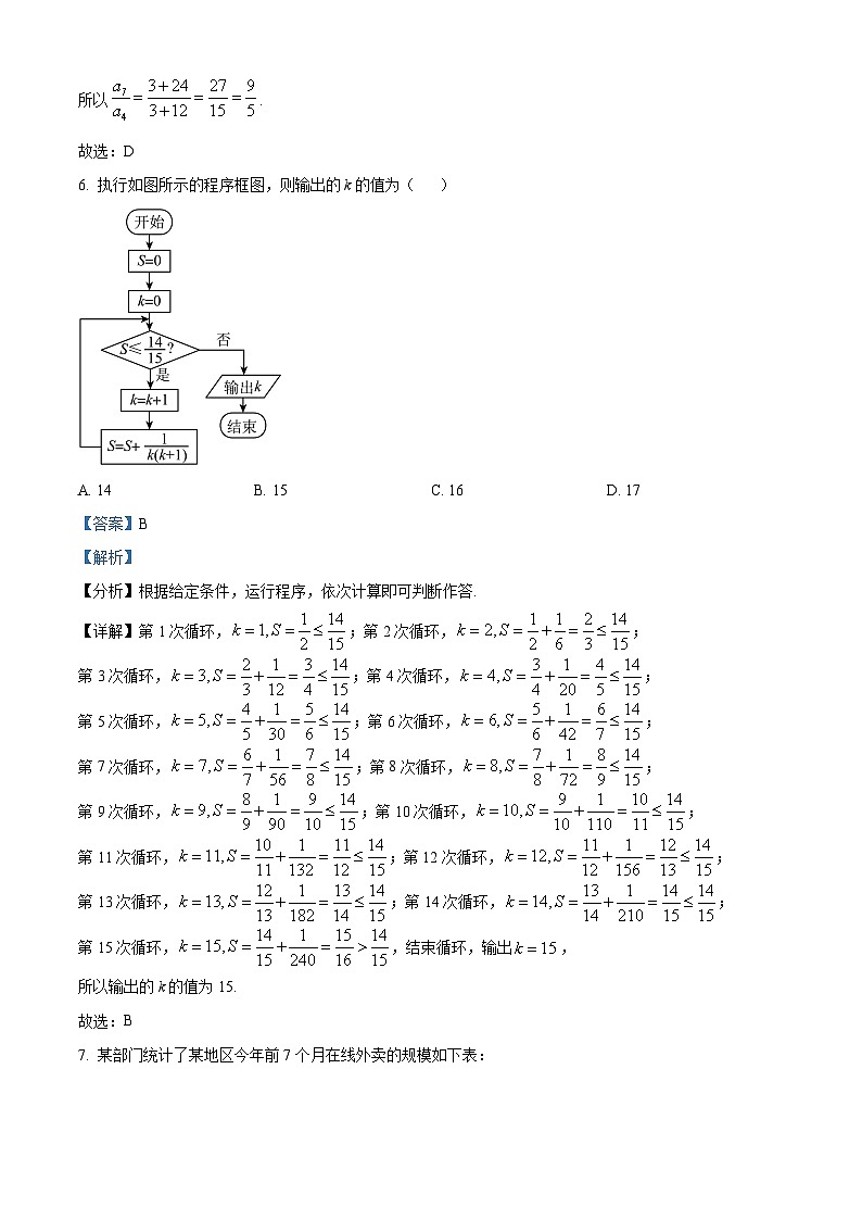 河南省开封市五县2022-2023学年高三下学期开学考试理科数学试题（Word版附解析）03