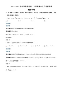 河南省开封市五县联考2023-2024学年高二上学期第一次月考数学试题（Word版附解析）