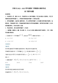 河南省开封市2022-2023学年高二下学期期末数学试题（Word版附解析）