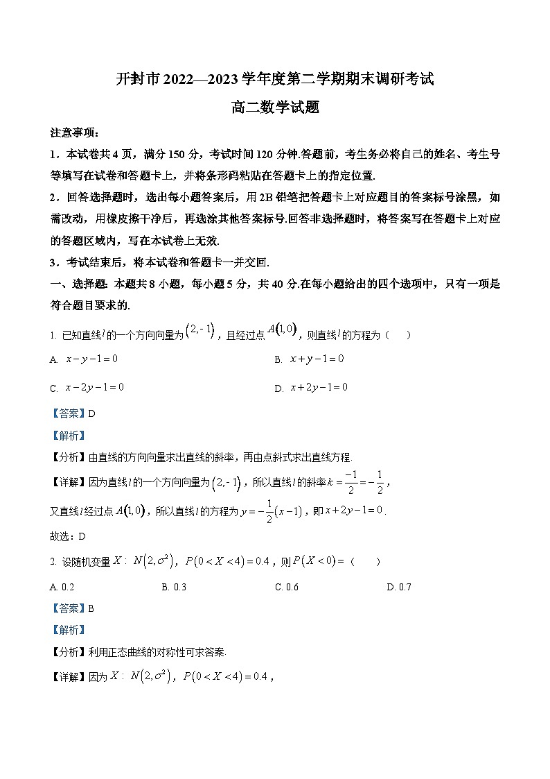 河南省开封市2022-2023学年高二下学期期末数学试题（Word版附解析）01