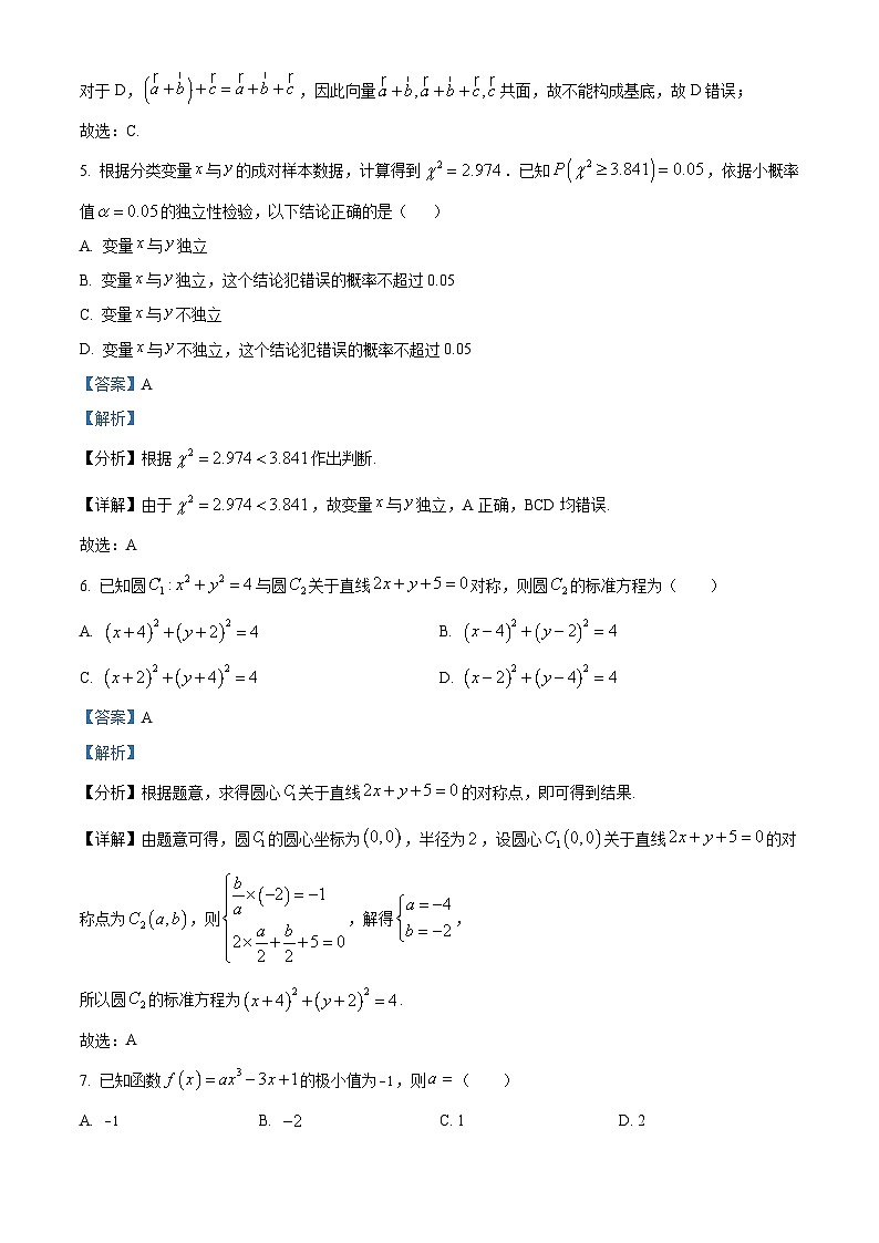 河南省开封市2022-2023学年高二下学期期末数学试题（Word版附解析）03