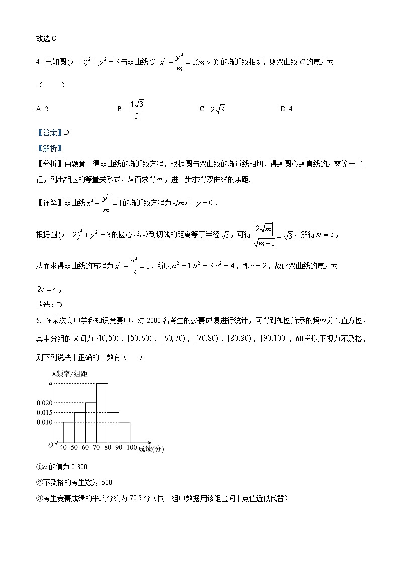 河南省开封市2023届高三下学期第二次模拟考试文科数学试题（Word版附解析）第2页