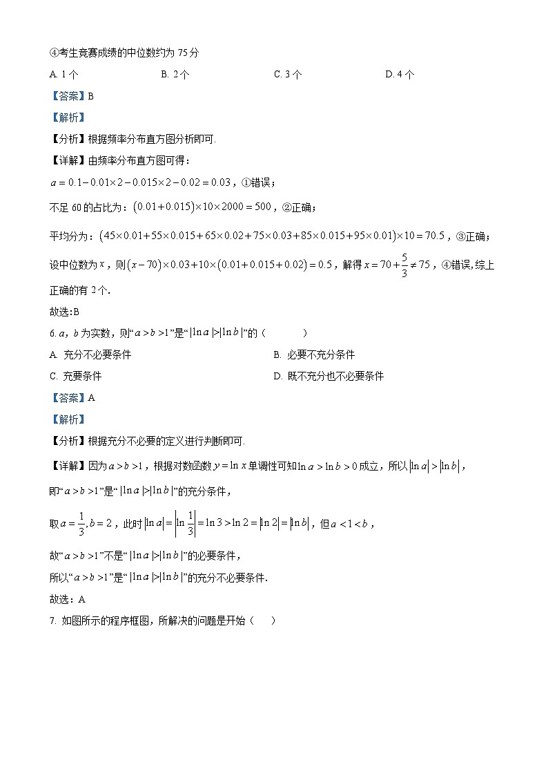 河南省开封市2023届高三下学期第二次模拟考试文科数学试题（Word版附解析）第3页