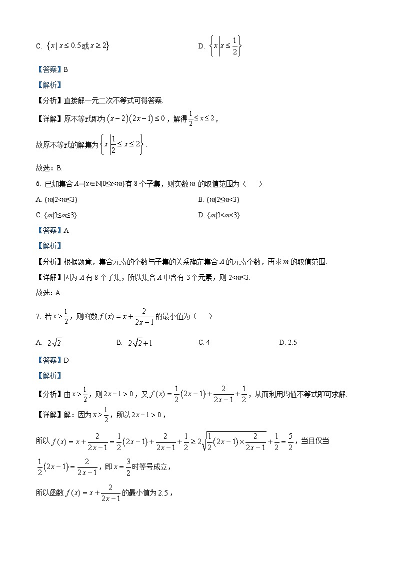 河南省洛阳市强基联盟2023-2024学年高一上学期10月联考数学试题（Word版附解析）第3页