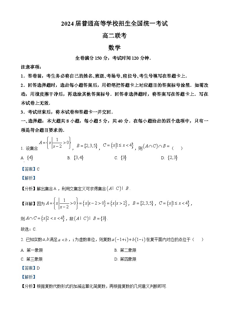 河南省名校2022-2023学年高二下学期5月联考数学试题（Word版附解析）第1页