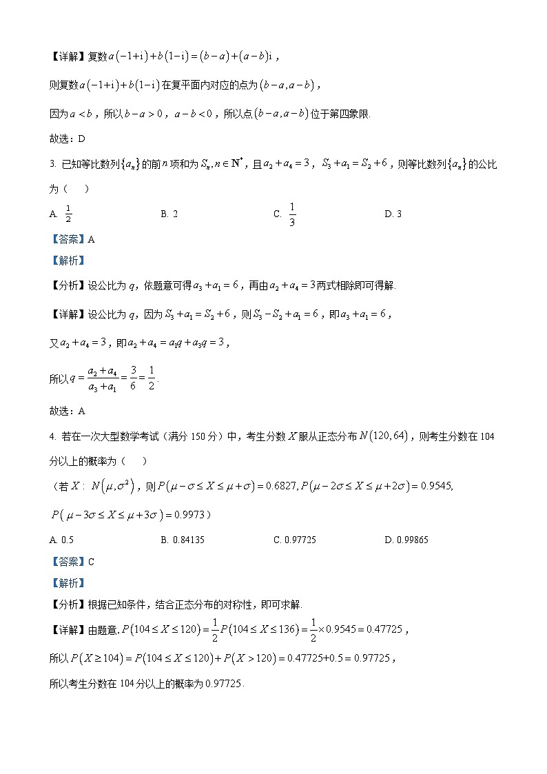 河南省名校2022-2023学年高二下学期5月联考数学试题（Word版附解析）第2页