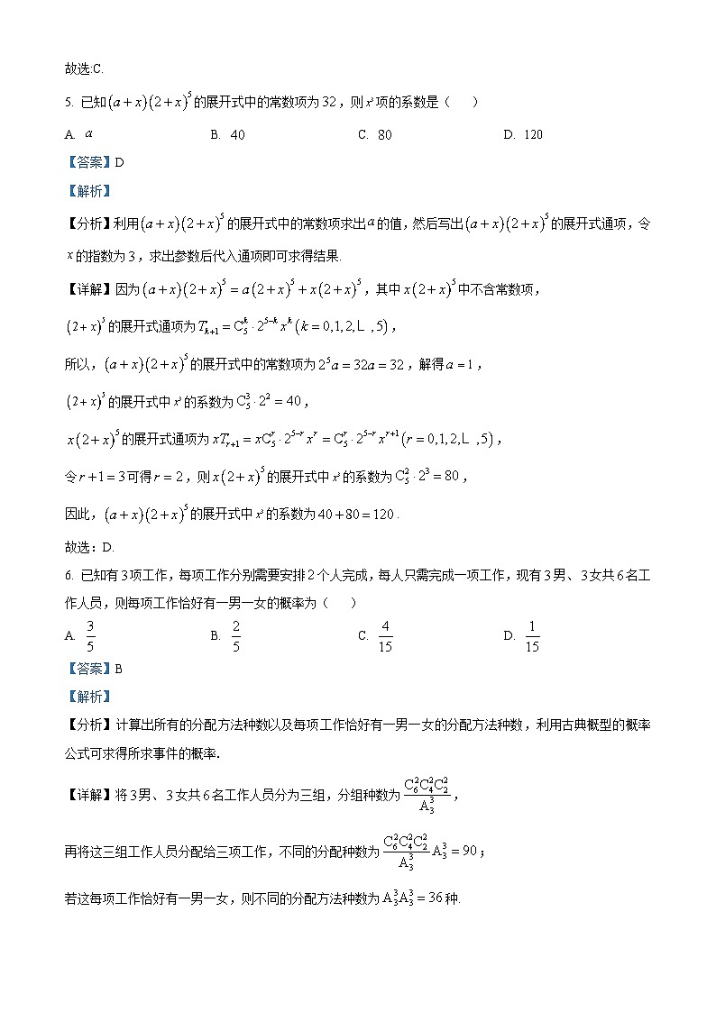 河南省名校2022-2023学年高二下学期5月联考数学试题（Word版附解析）第3页