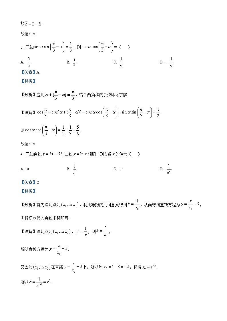 江苏省新高考基地学校2023-2024学年高三上学期第三次大联考数学试题（Word版附解析）02