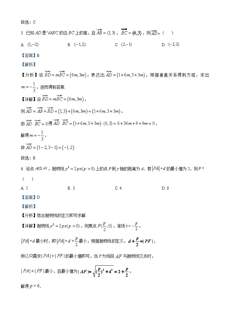 江苏省新高考基地学校2023-2024学年高三上学期第三次大联考数学试题（Word版附解析）03