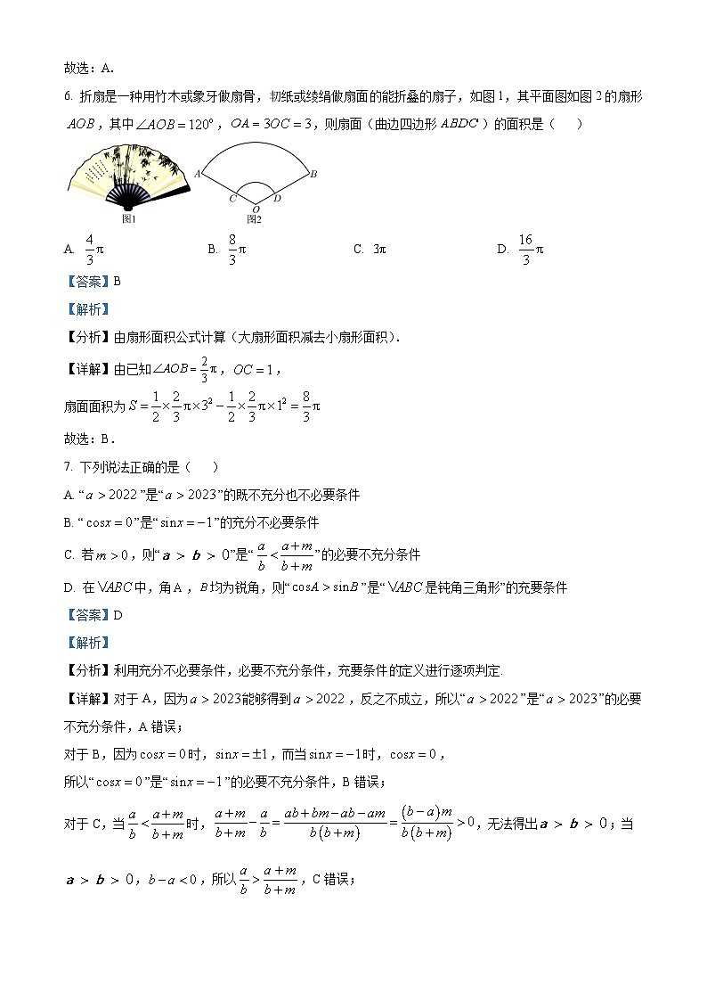 安徽省芜湖市2022-2023学年高一上学期期末教学质量统测数学试题03