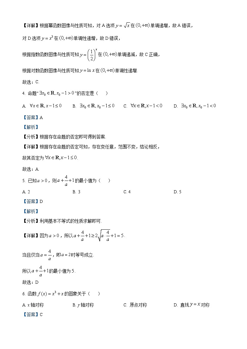 北京市东城区2022-2023学年高一上学期期末统一检测数学试题02