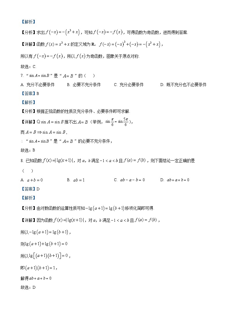 北京市东城区2022-2023学年高一上学期期末统一检测数学试题03