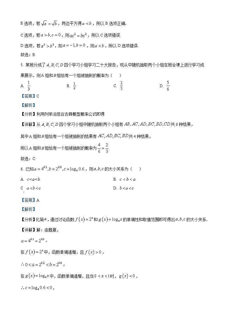 北京市海淀区2022-2023学年高一上学期期末数学试题03