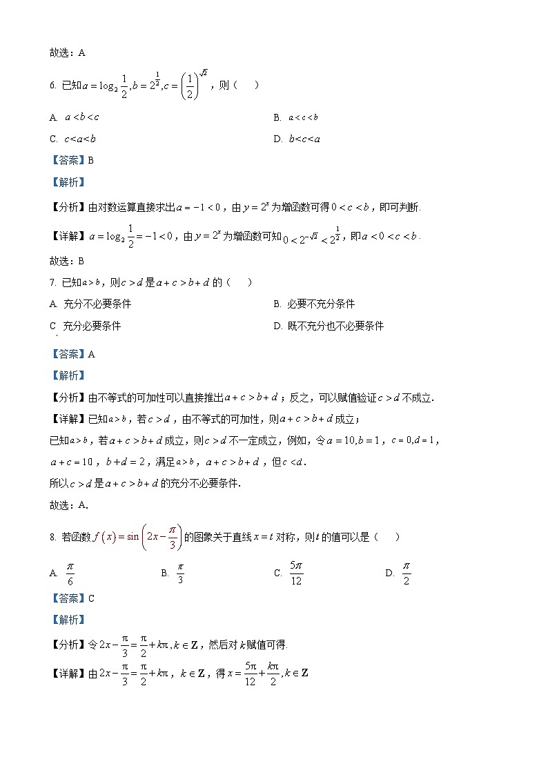 北京市顺义区2022-2023学年高一上学期期末质量监测数学试题03