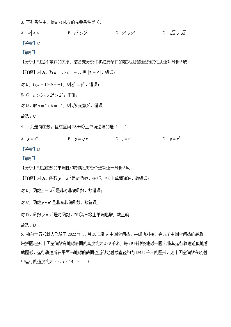 广东省深圳市龙华区2022-2023学年高一上学期期末数学试题第2页