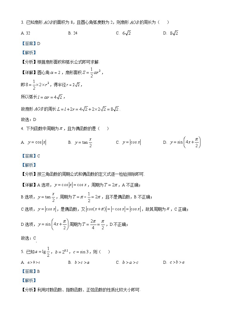 贵州省安顺市2022-2023学年高一上学期期末教学质量监测考试数学试题02
