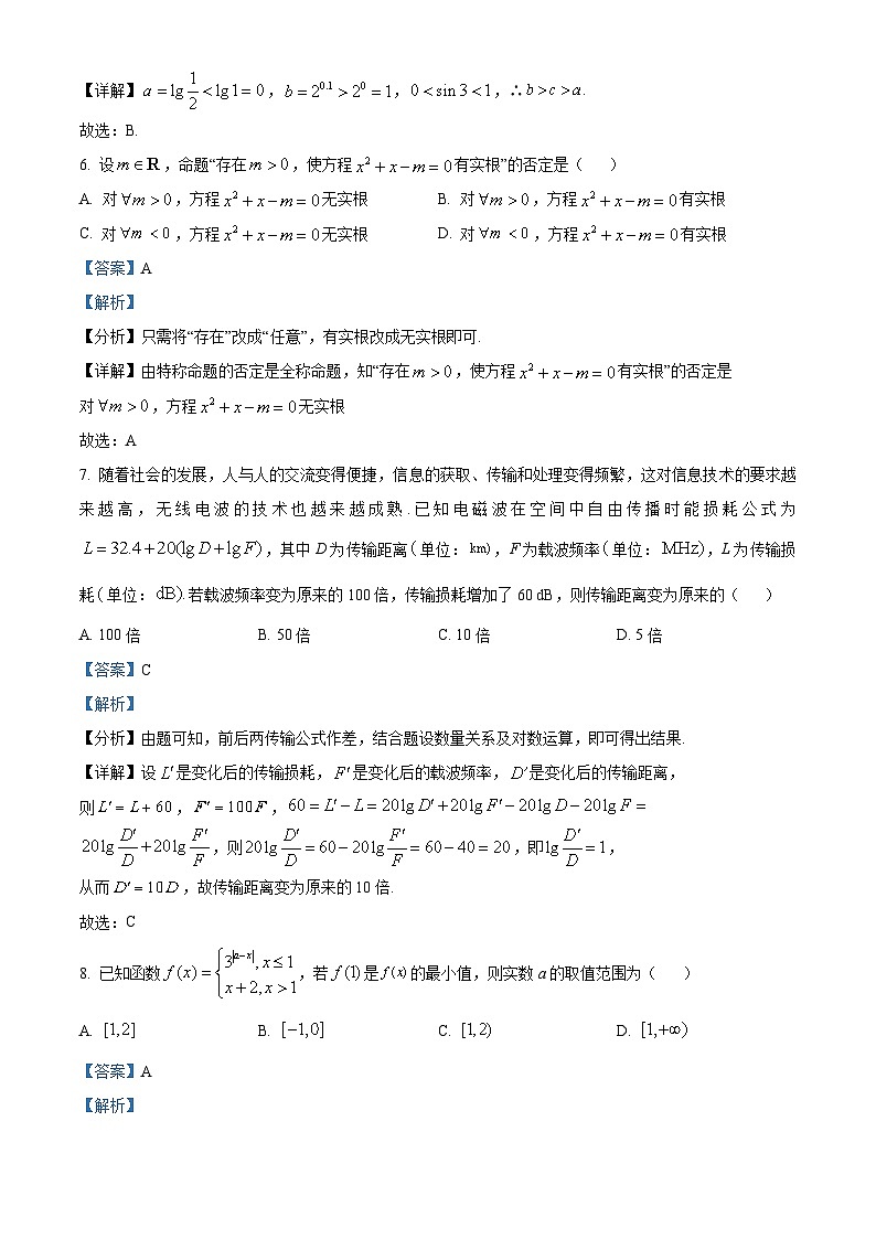 贵州省安顺市2022-2023学年高一上学期期末教学质量监测考试数学试题03
