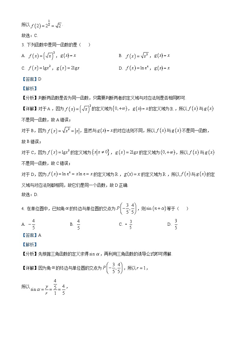 贵州省贵阳市普通中学2022-2023学年高一上学期期末监测数学试题02