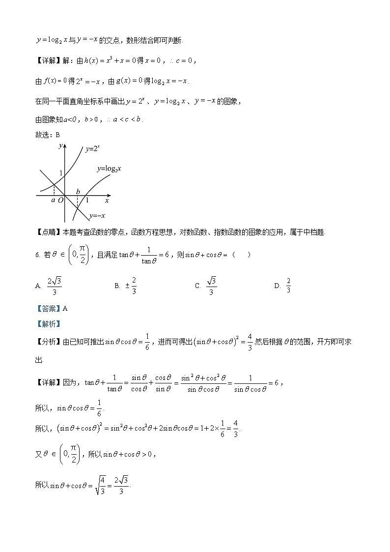 海南省华侨中学2022-2023学年高一上学期期末考试数学试题03