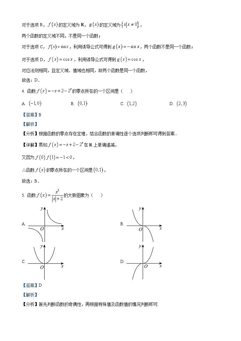 河北省邯郸市2022-2023学年高一上学期期末数学试题02