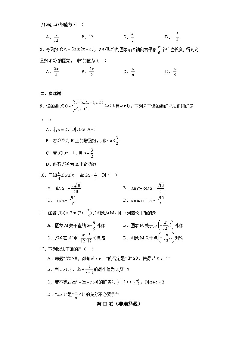 河北省唐山市2023-2024学年高一上学期数学期末模拟试卷第2页