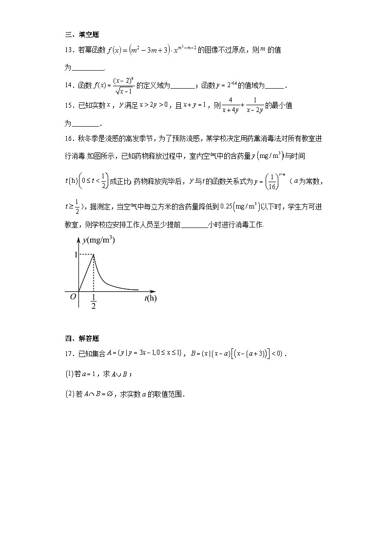 河北省唐山市2023-2024学年高一上学期数学期末模拟试卷第3页