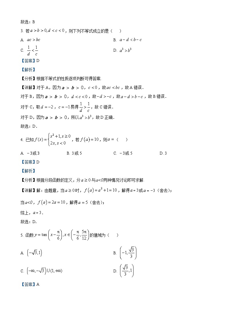 河南省三门峡市2022-2023学年高一上学期期末数学试题02