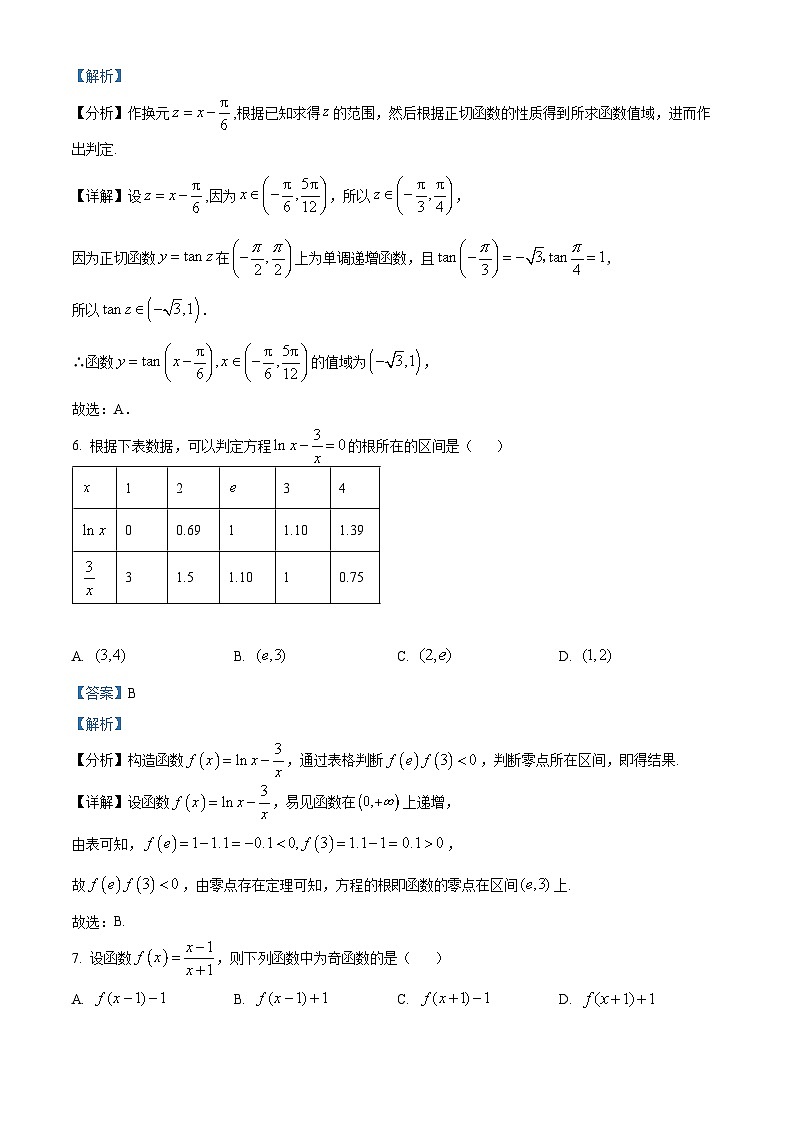 河南省三门峡市2022-2023学年高一上学期期末数学试题03