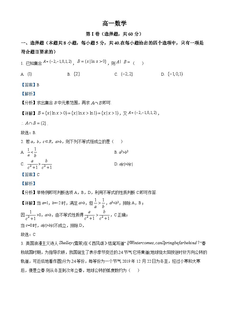 河南省郑州市2022-2023学年高一上学期期末数学试题01