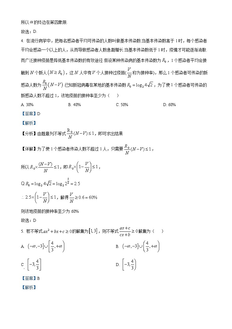 黑龙江省大庆市大庆实验中学2022-2023学年高一上学期期末数学试题02