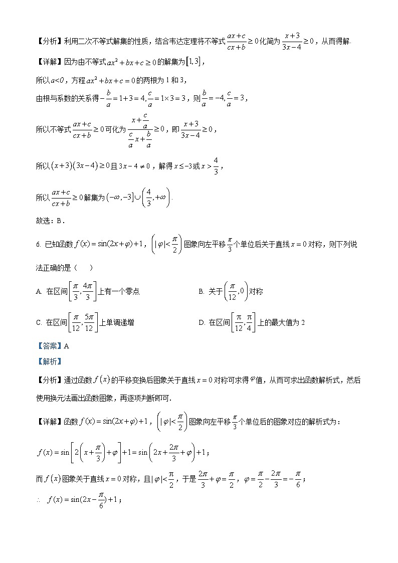 黑龙江省大庆市大庆实验中学2022-2023学年高一上学期期末数学试题03