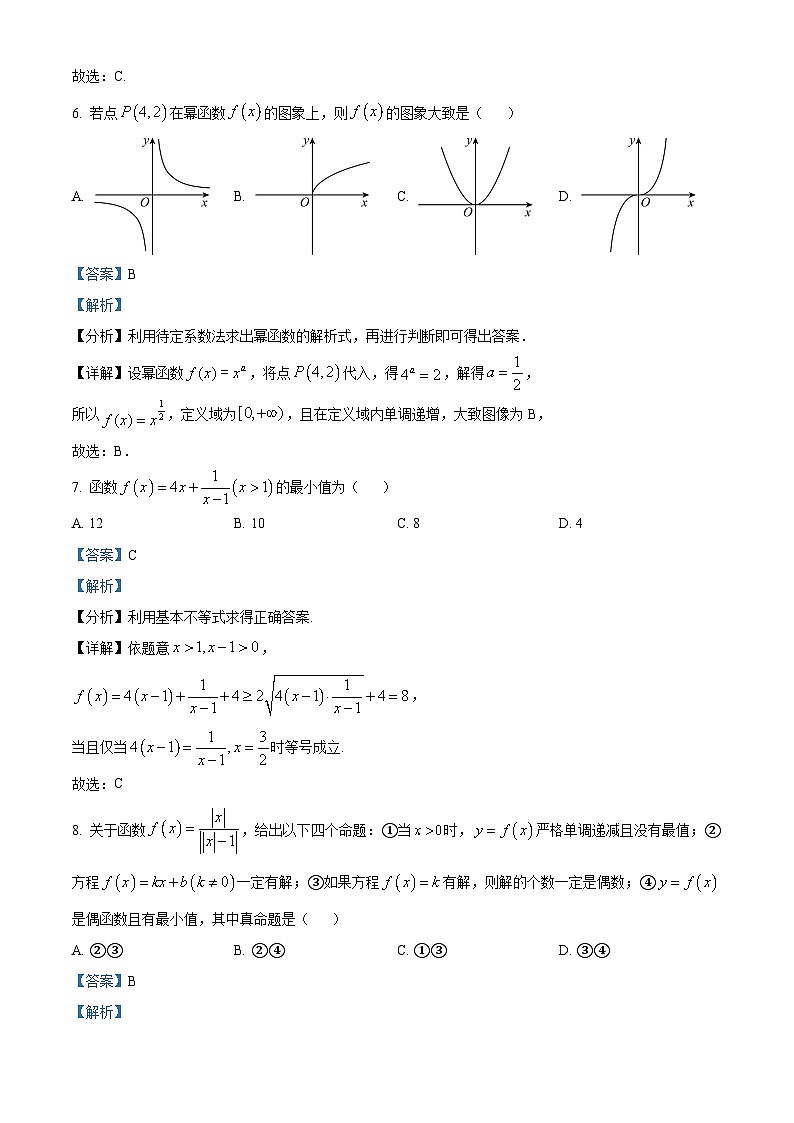 黑龙江省哈尔滨市2022-2023学年高一上学期期末数学试题03