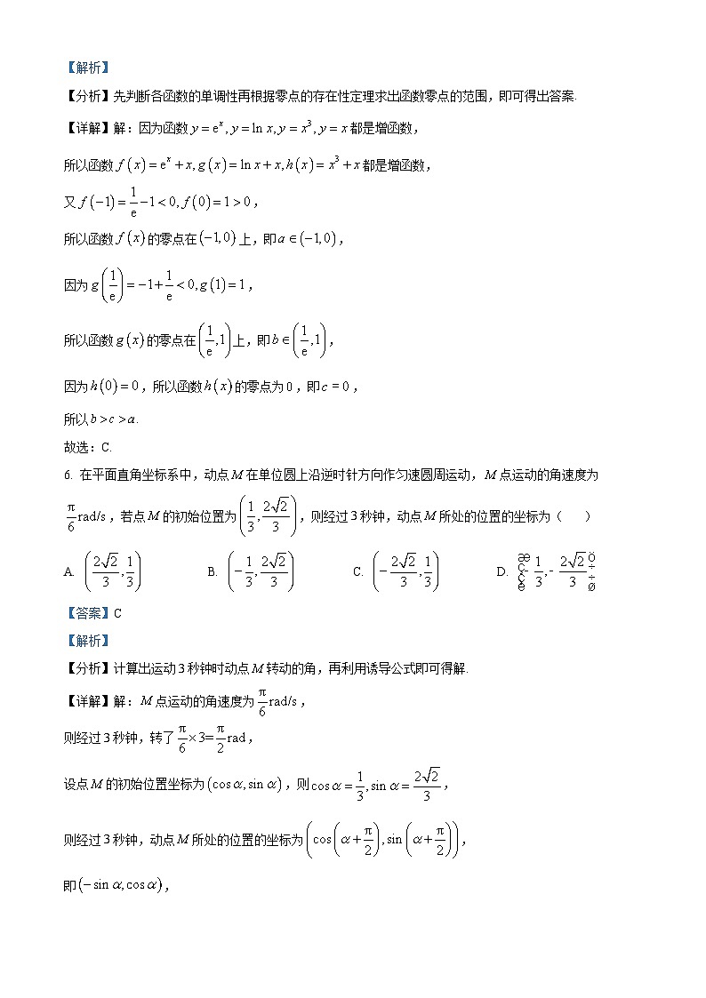 湖北省武汉外国语学校2022-2023学年高一上学期期末数学试题03