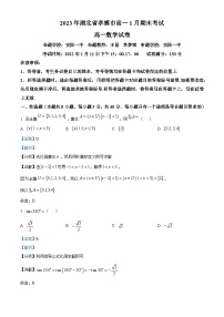 湖北省孝感市2022-2023学年高一上学期1月期末数学试题