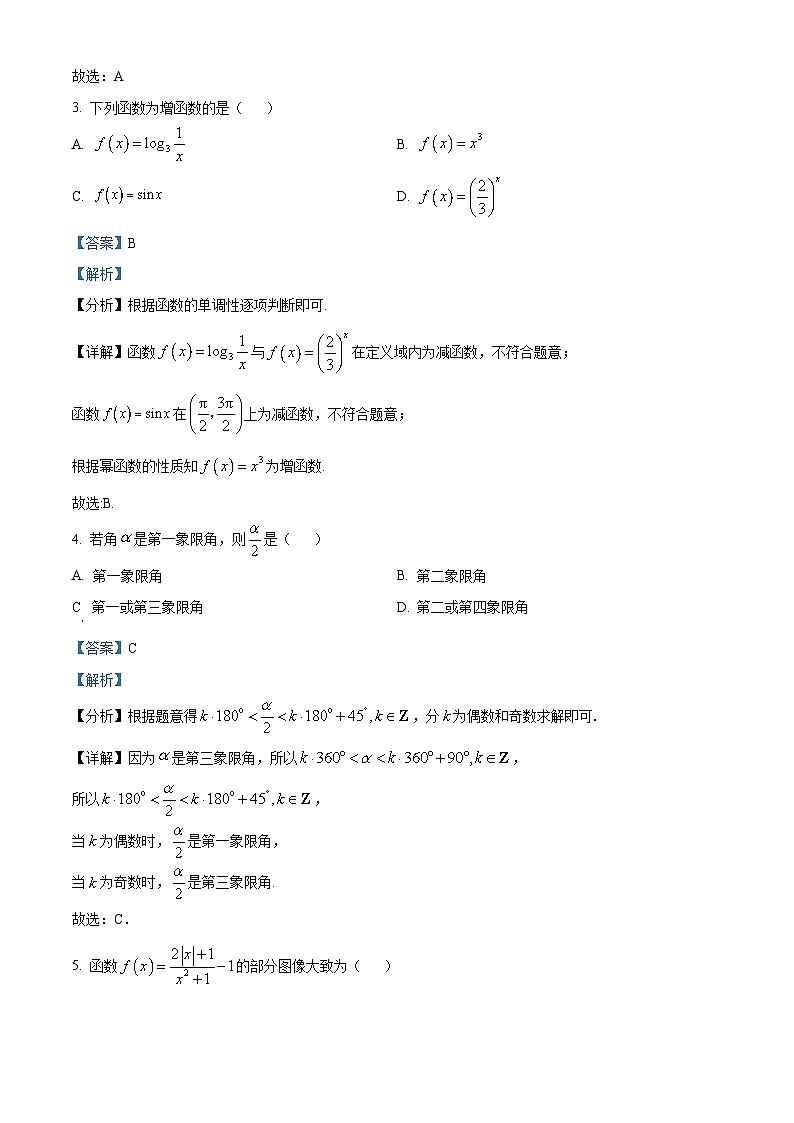 湖南省湘潭市2022-2023学年高一上学期期末数学试题02