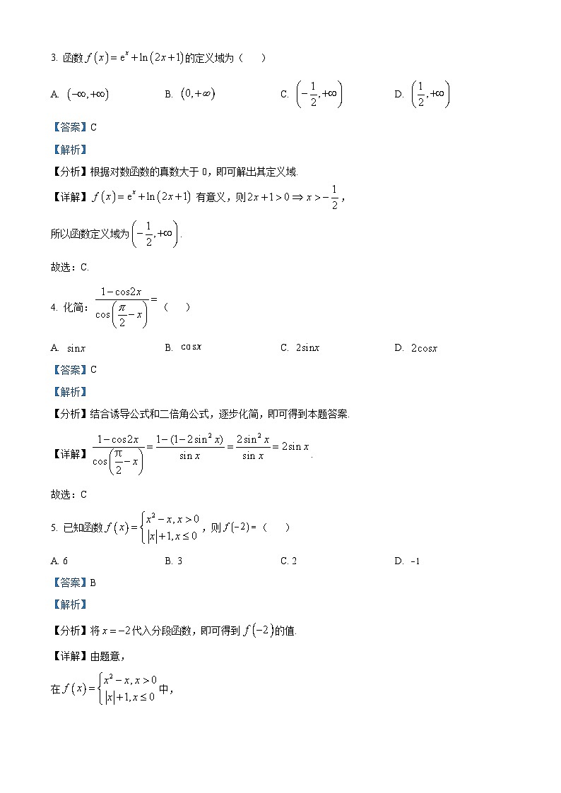 湖南省益阳市2022-2023学年高一上学期期末数学试题02