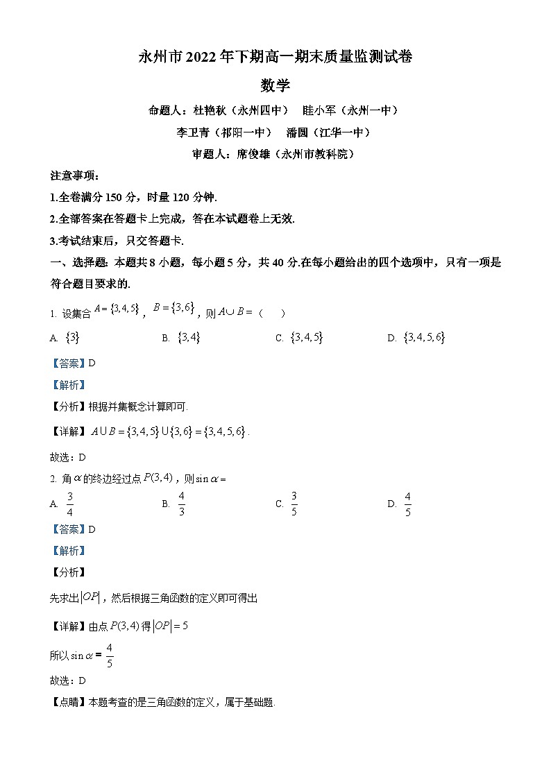 湖南省永州市2022-2023学年高一上学期期末数学试题01