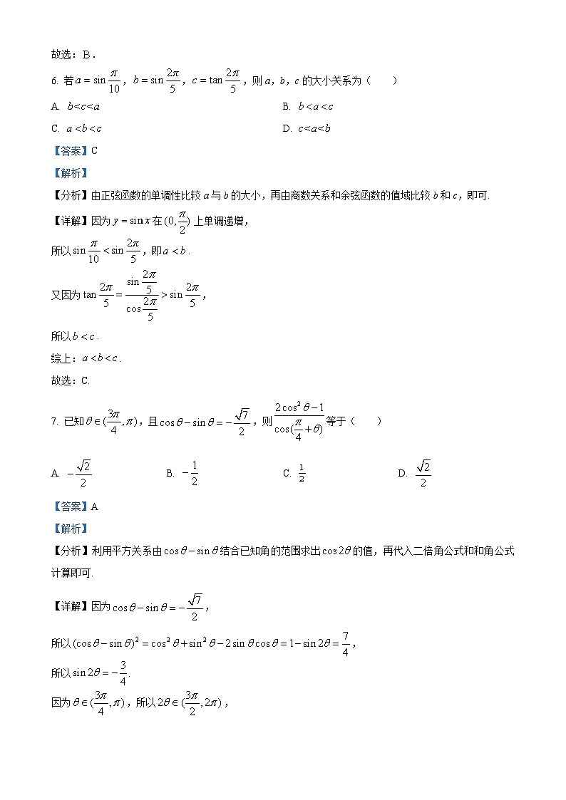吉林省东北师范大学附属中学2022-2023学年高一上学期期末数学试题03