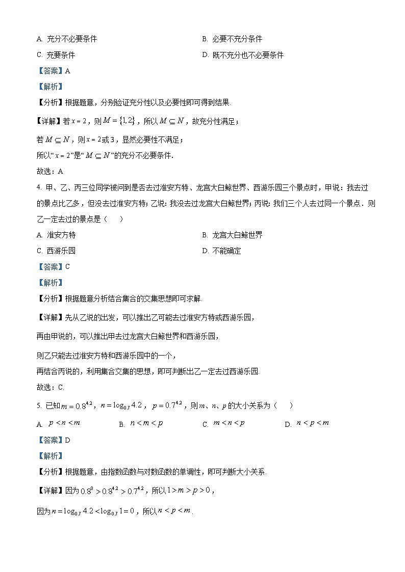 江苏省淮安市2022-2023学年高一上学期期末数学试题02
