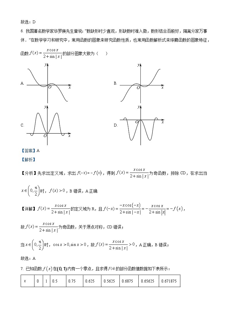 江苏省淮安市2022-2023学年高一上学期期末数学试题03
